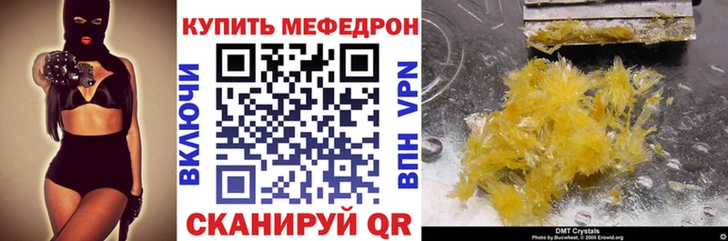 Мефедрон mephedrone  mega как зайти  Бологое 